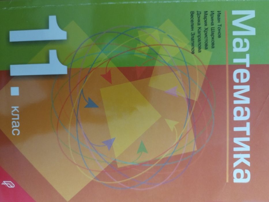 Учебници за 11 клас