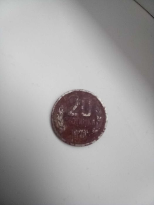 20 стотинки -1974г.