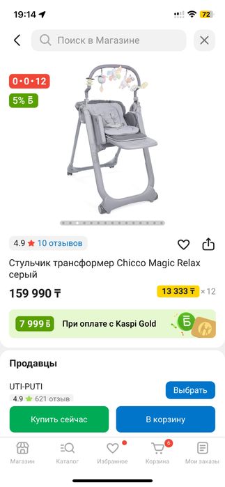 Продам стульчик chicco.