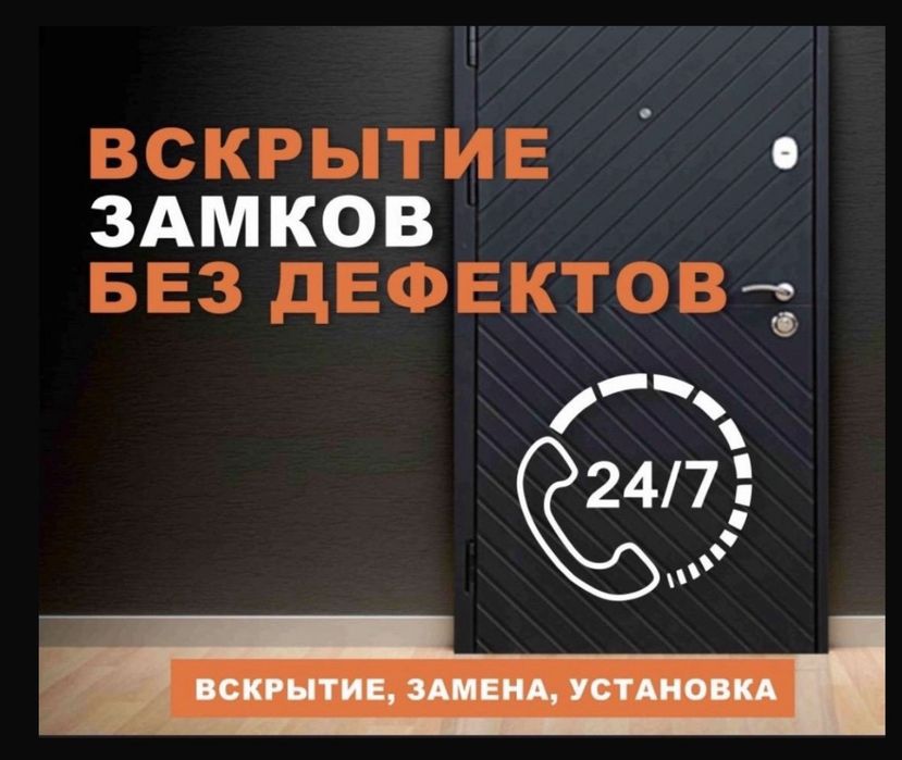 Аварийное вскрытие замков / Установка замка