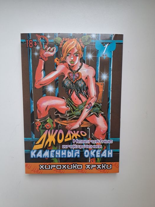 Джоджо Каменный океан 6 часть