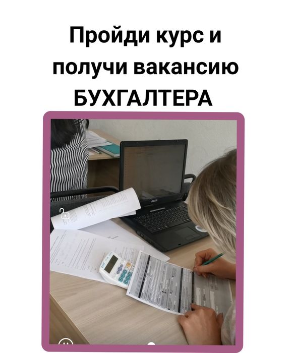 Бухгалтерские курсы