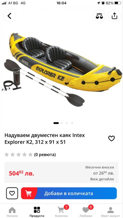 Надуваеми двуместен каяк Intex Explorer K2 и/или лодка Intex Seahawk 4