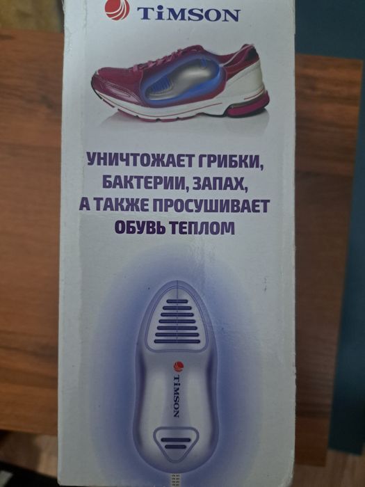 Сушка Ультрафиолетавая  для обуви,  5 000тг