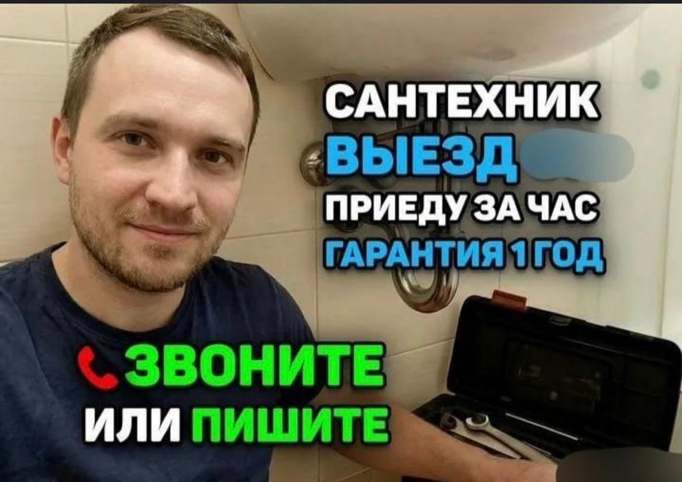 Сантехник Астанс 24