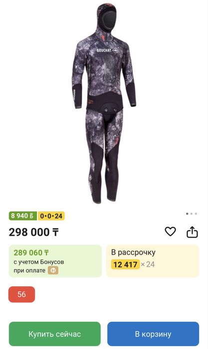 Гидрокостюм Beuchat Trigoblack 7 мм