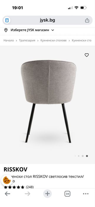 Трапезни столове