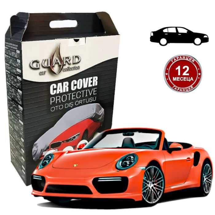 Покривало за Автомобил - GUARD ГРУПА 8