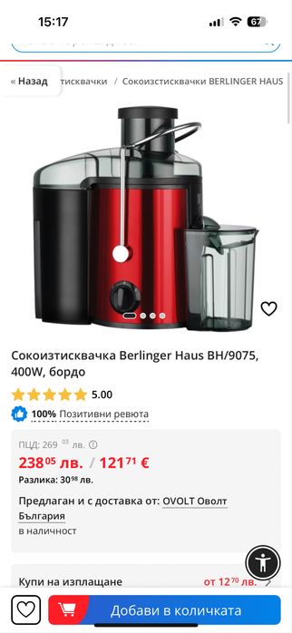 Сокоизстисквачка,Berlinger Haus BH 9075,червена