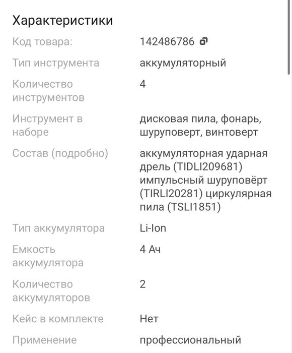 Набор инструментов total
