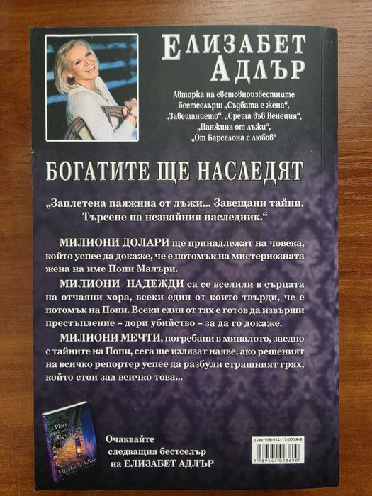 Книга Богатите ще наследят