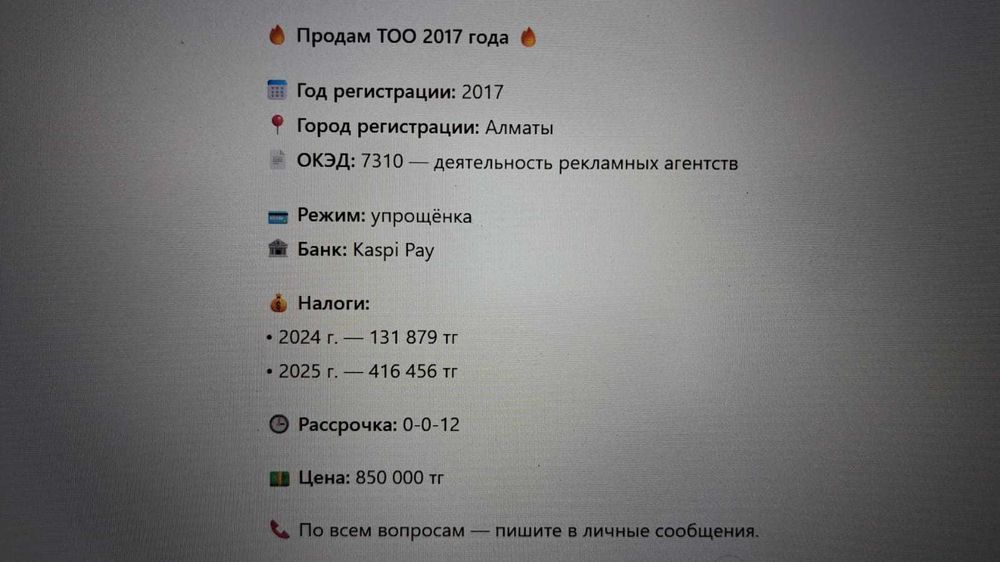 Продам Тоо Астана