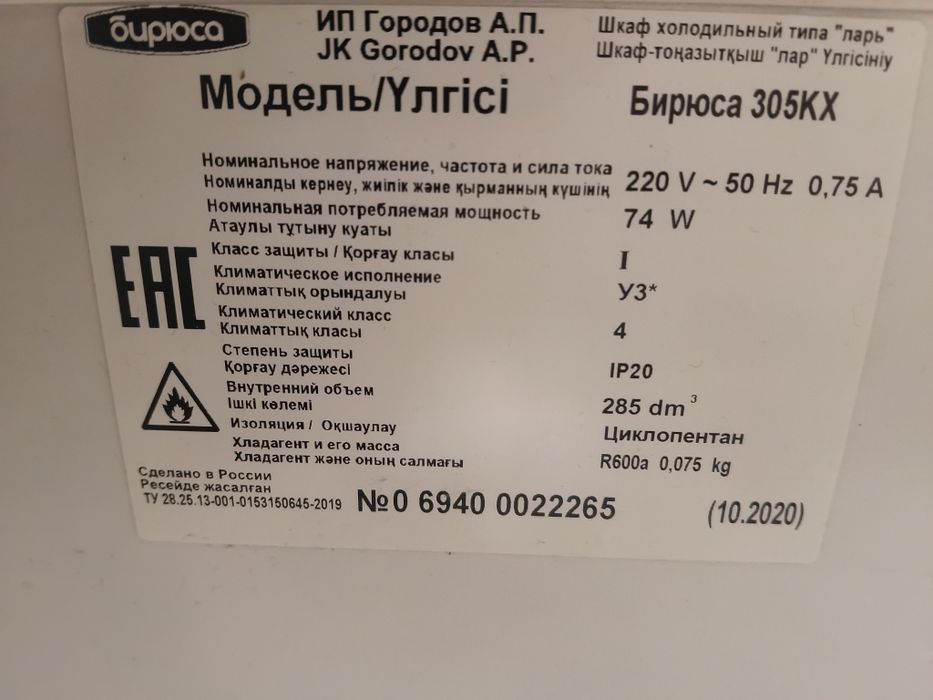 Ремонт морозильников и холодильников