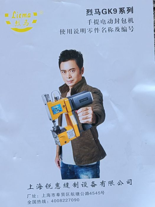 Швейная машина для мешков