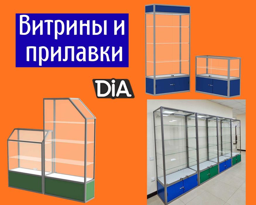 Прилавок витрина стеклянная из профиля, оборудование для магазина