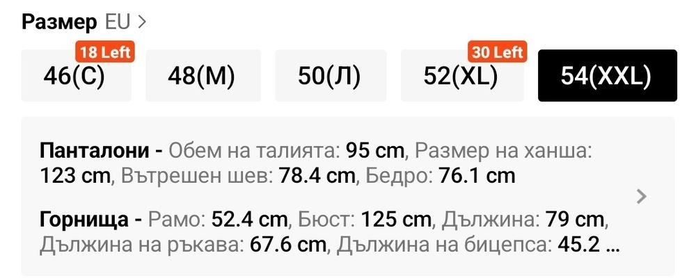 Официален костюм