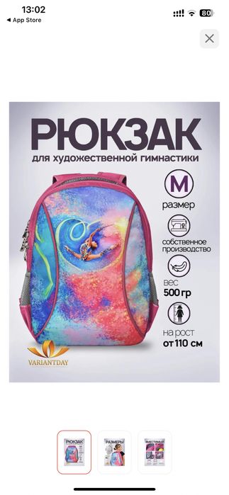 Продам рюкзак для гимнастики