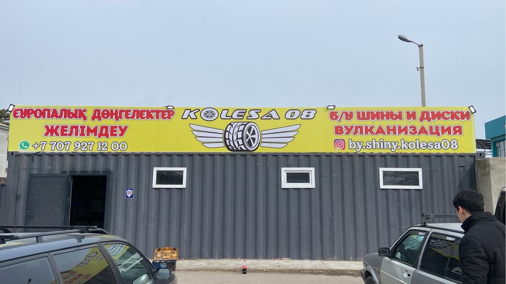 Б/у Шины и Диски из Европы