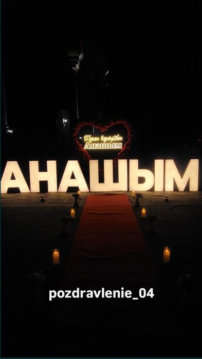 Поздравления на любой случай