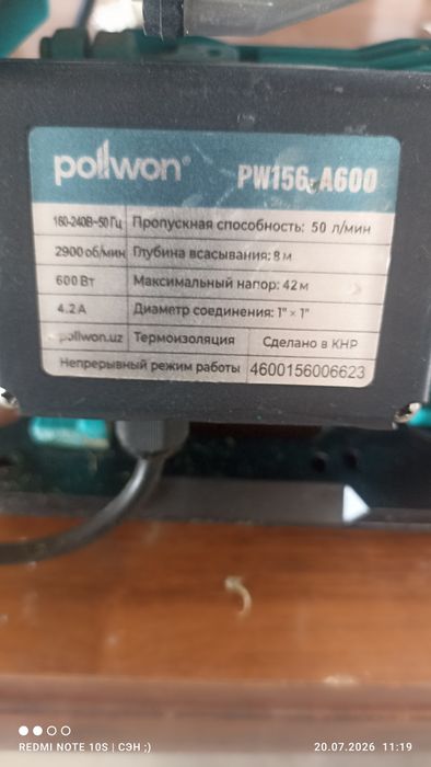 Автоматический воденой насос.