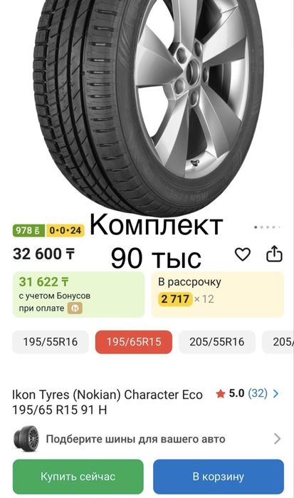 185/65/15 шины комплект