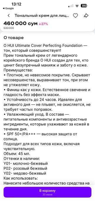 Тональный крем..