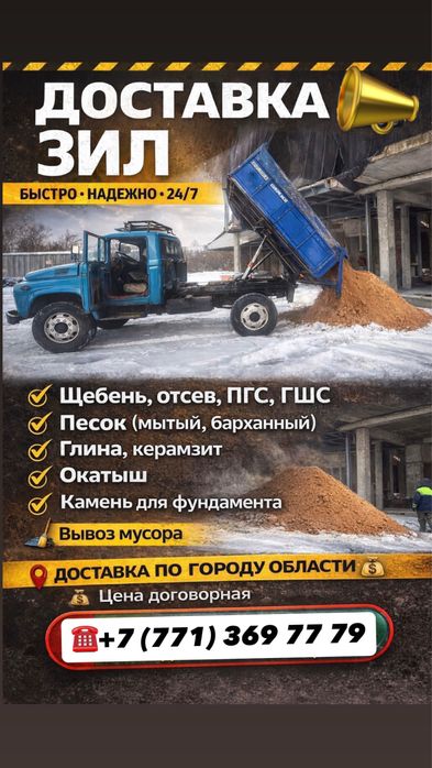 Доставка сыпучих материалов, чернозем, навоз