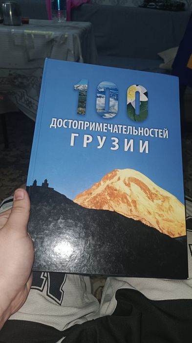 Продам Книгу о Грузии