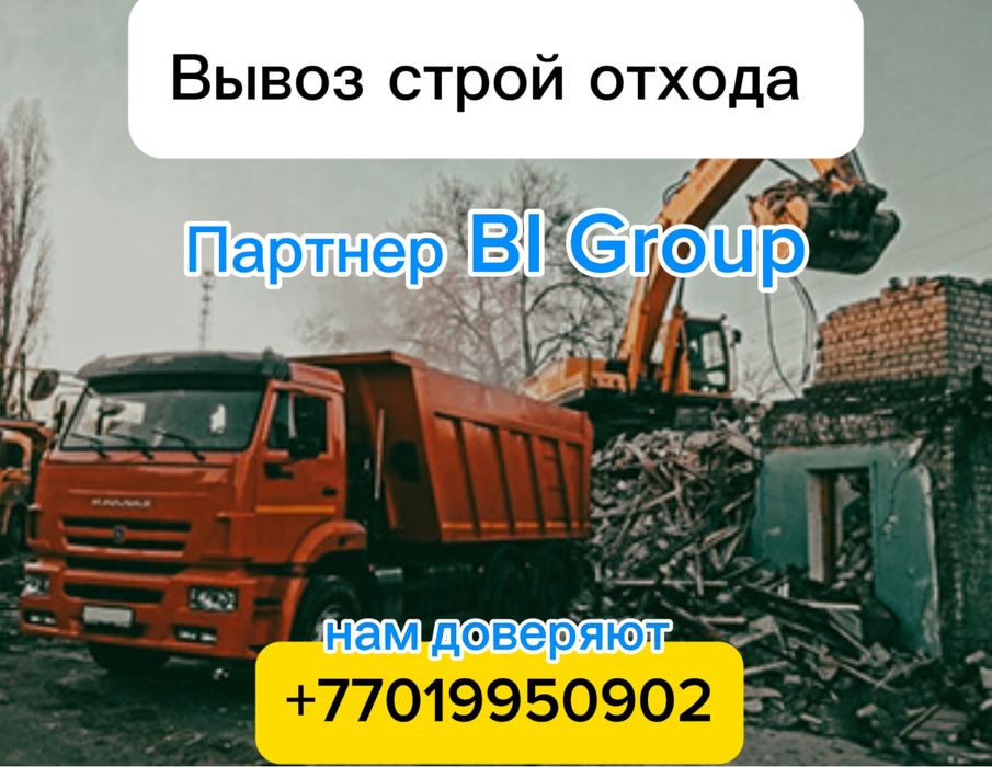 Вывоз строительного мусора после ремонта | Быстро