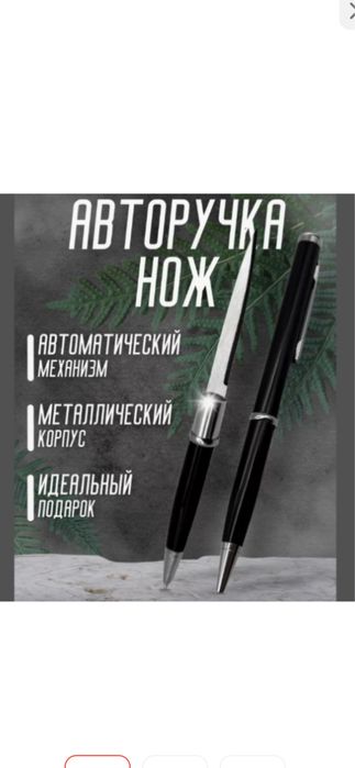Авторучка - нож новая