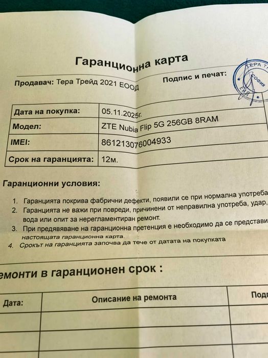 Nubia flip 5g с гаранция