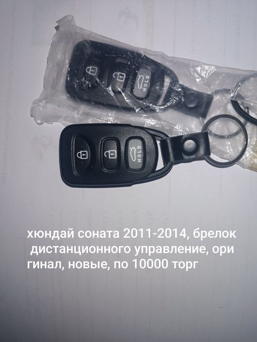 Продам смарт ключи Камри 50 и соната