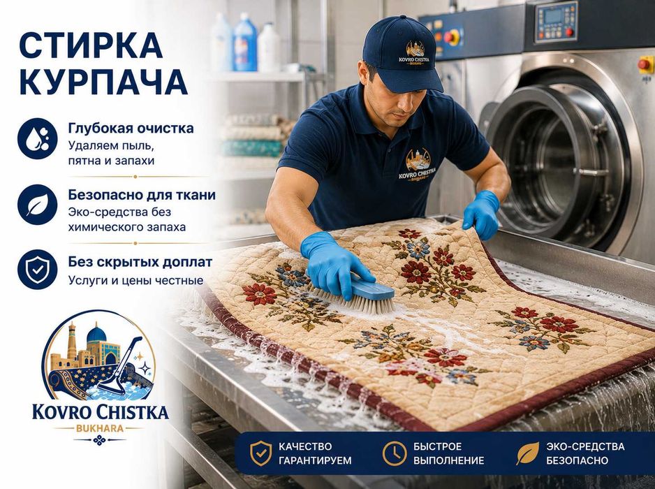 Gilam, divan, parda, ko'rpacha yuvish va tozalash — Buxoro