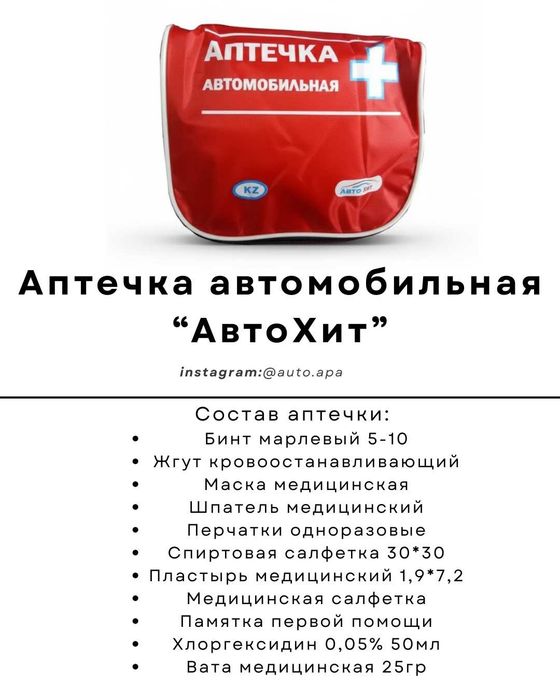 Аптечка автомобильная "АвтоХит"