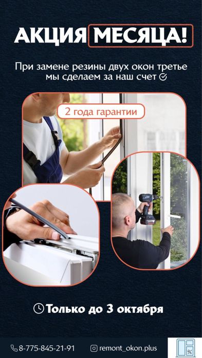 Ремонт пластиковых окон и дверей москитные сетки