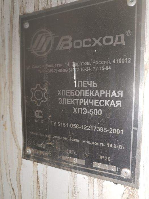 Нан пещь сатылады