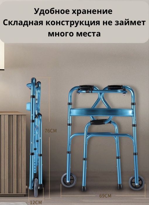 Ходунки для Пожилых и Инвалидов