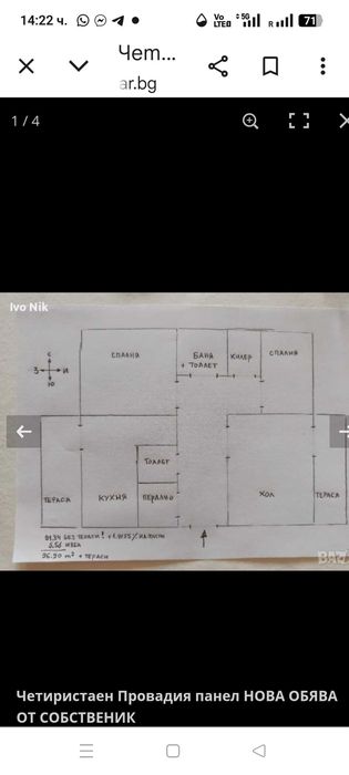 Четиристаен Провадия от собственик прочети долу