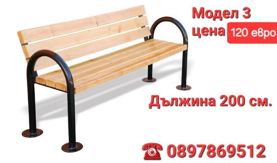 Пейка от метал и дърво,налични количества