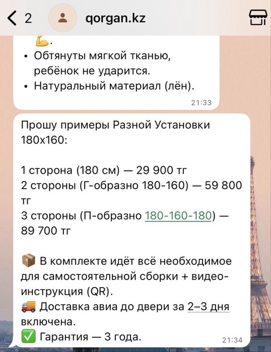 Защитный бортик Qorgan
