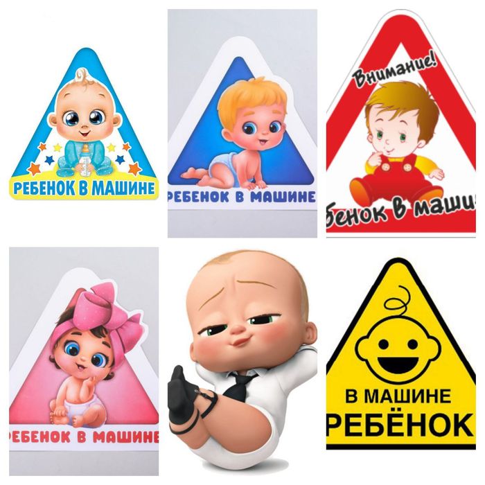Авто наклейки на окна лобовое машины с знаками предупреждение внимание