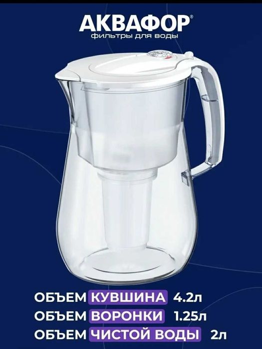 Фильтр-кувшин АКВАФОР Прованс новый