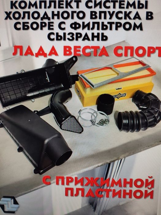 Холодный впуск Lada Vesta Sport