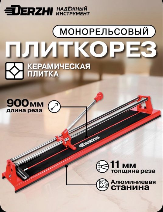 Плиткорез монорельсовый