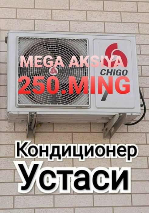 Установка. Кондитционеров