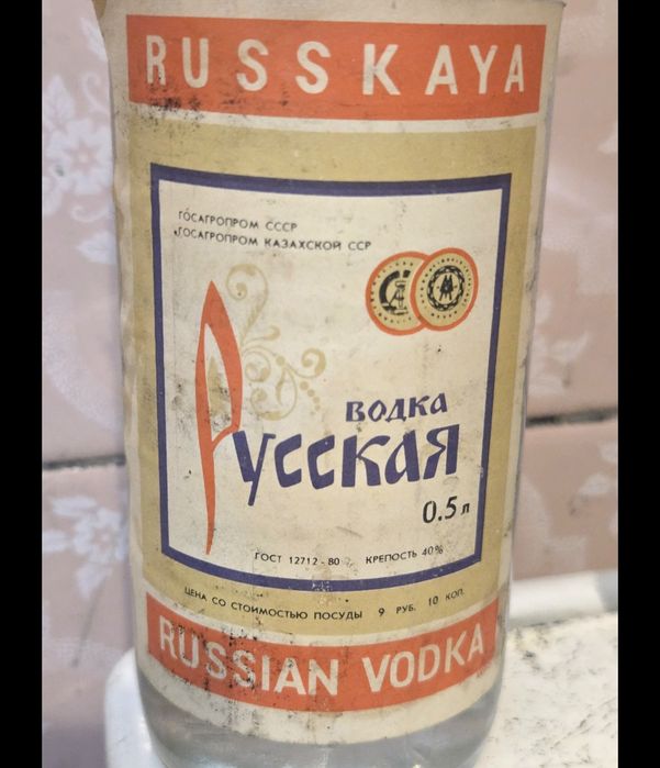 Коллекционное спиртное времён СССР