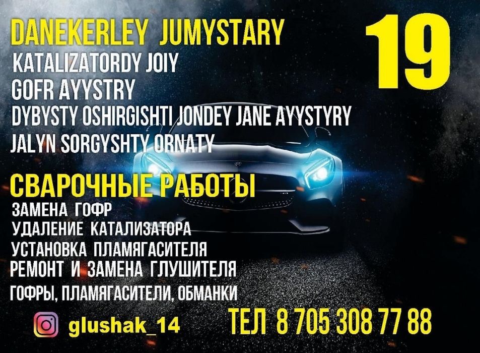 Удаление катализатора, сварочные работы