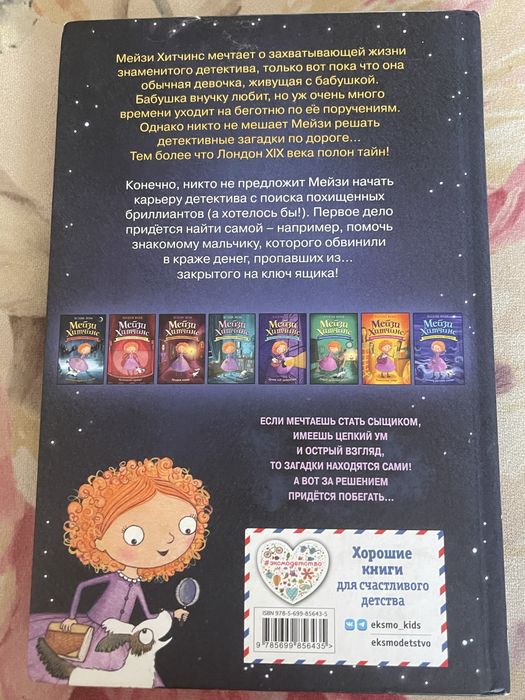 Книги Мейзи оригинал