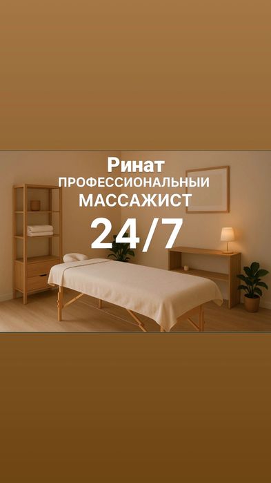 Массажист мужчина лечебный массаж