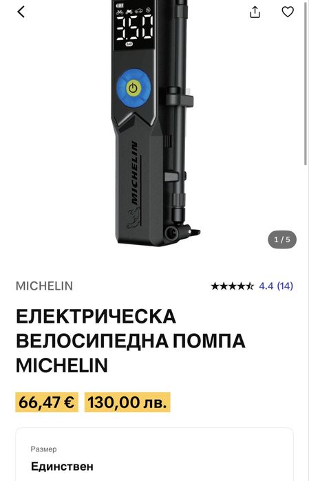 Електрическа помпа Michelin